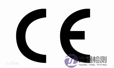 CE認證 CE認證